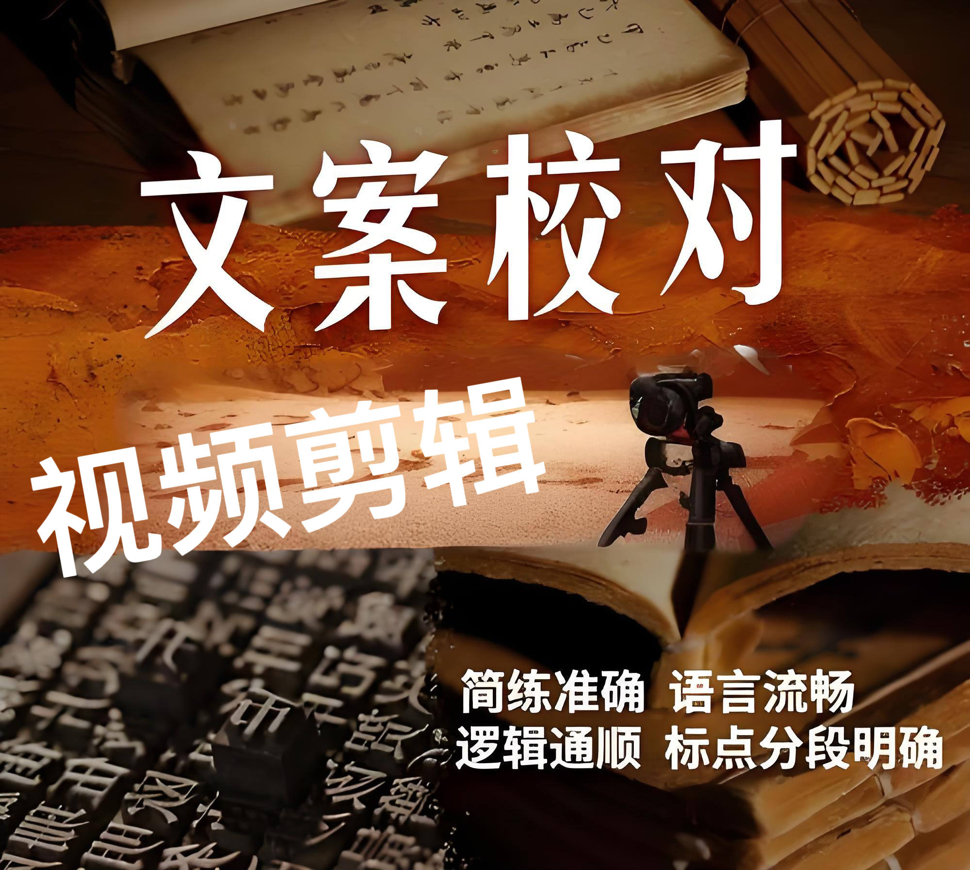 我可以做文字编辑，音视频15秒的剪辑、字幕校对、配音等