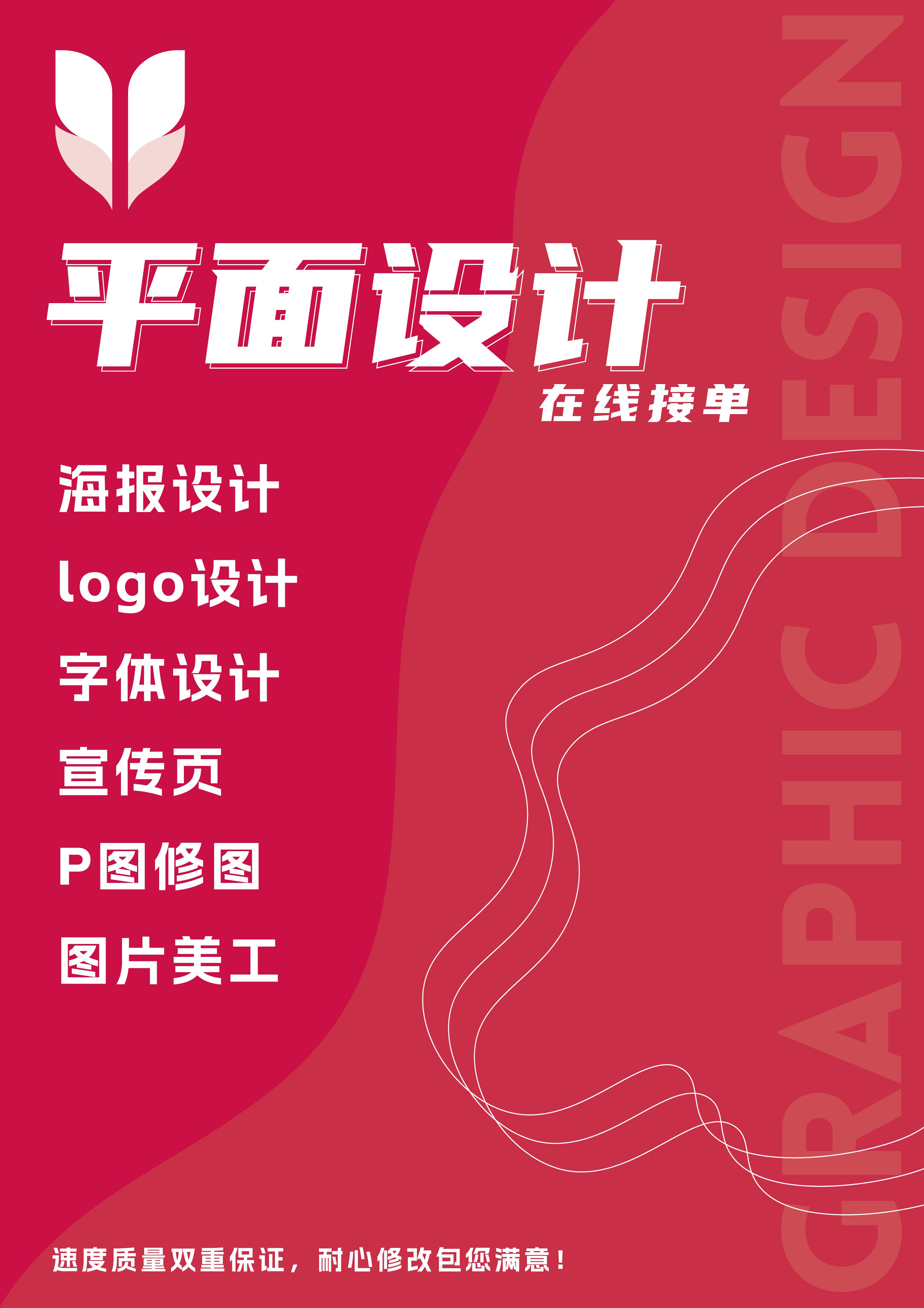 我可以为您：1.设计海报 2.PPT设计 3.宣传页设计 4.VI设计 5.易拉宝设计等