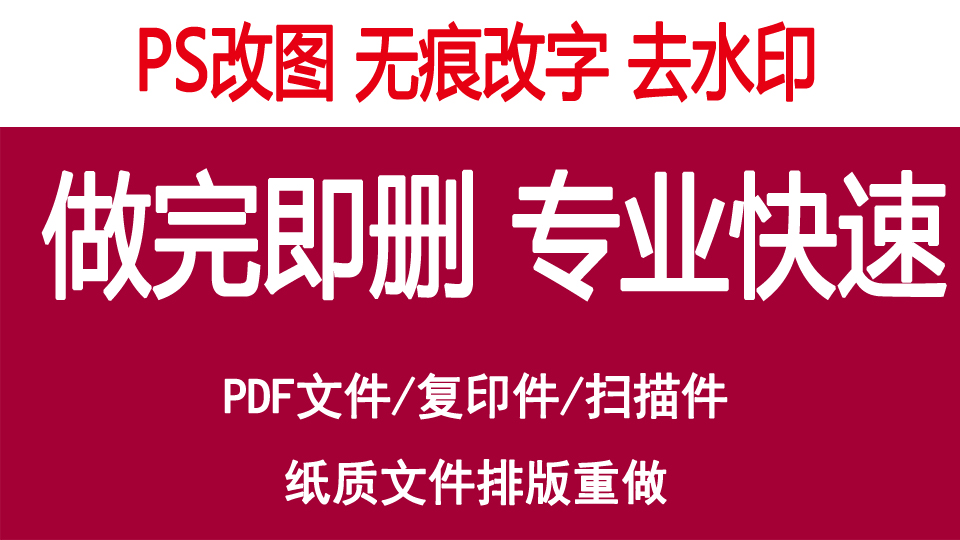 我可以PS修图改字1张