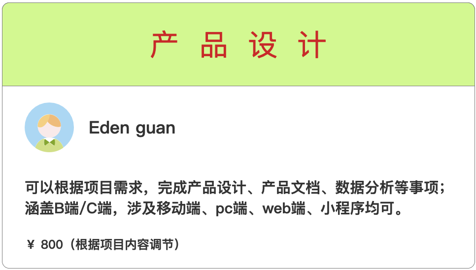 我可以完成一个项目的产品设计和产品文档