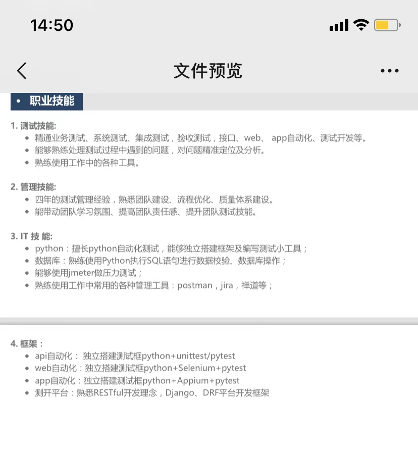 我可以使用Python做一个API或者UI自动化