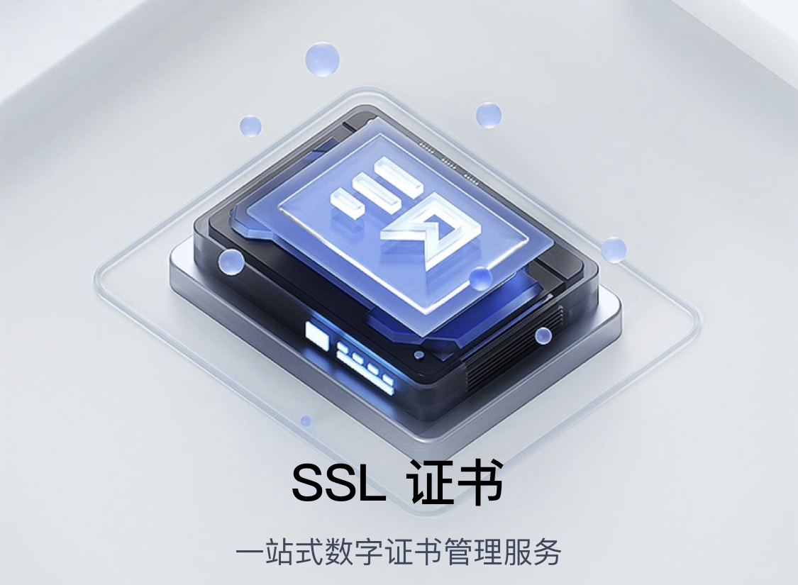 我可以完成1个网站https证书安装部署