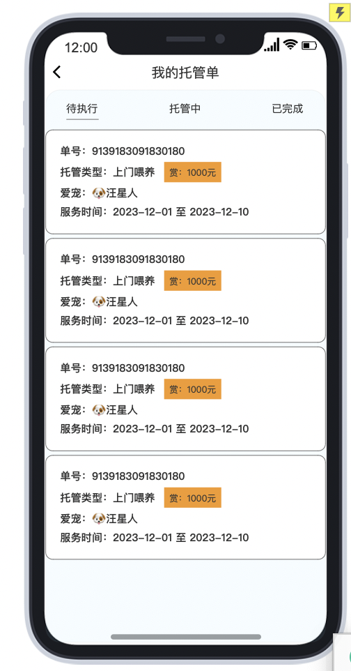 我可以设计一个宠物托管平台