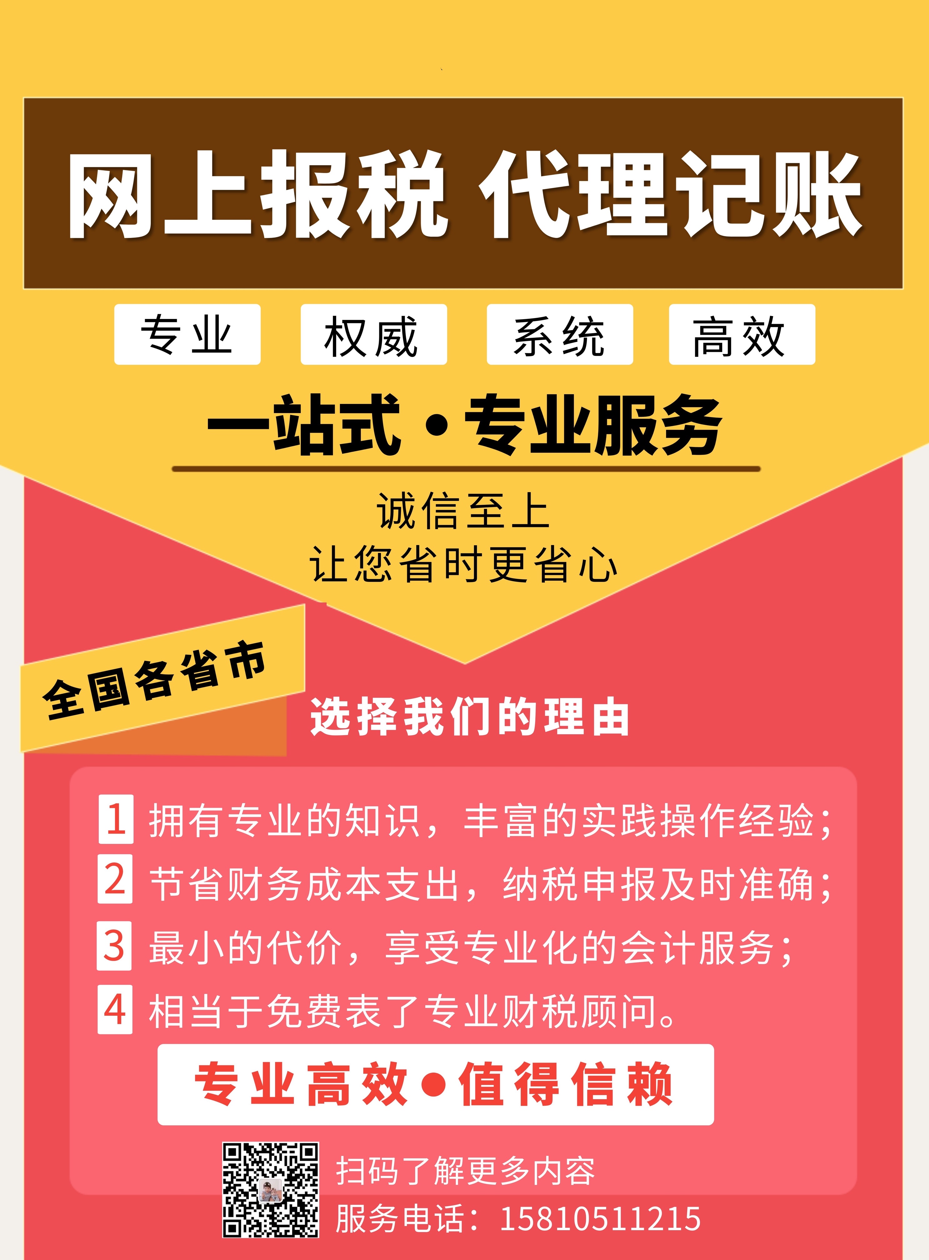 我可以代理记账报税，整理5年乱账