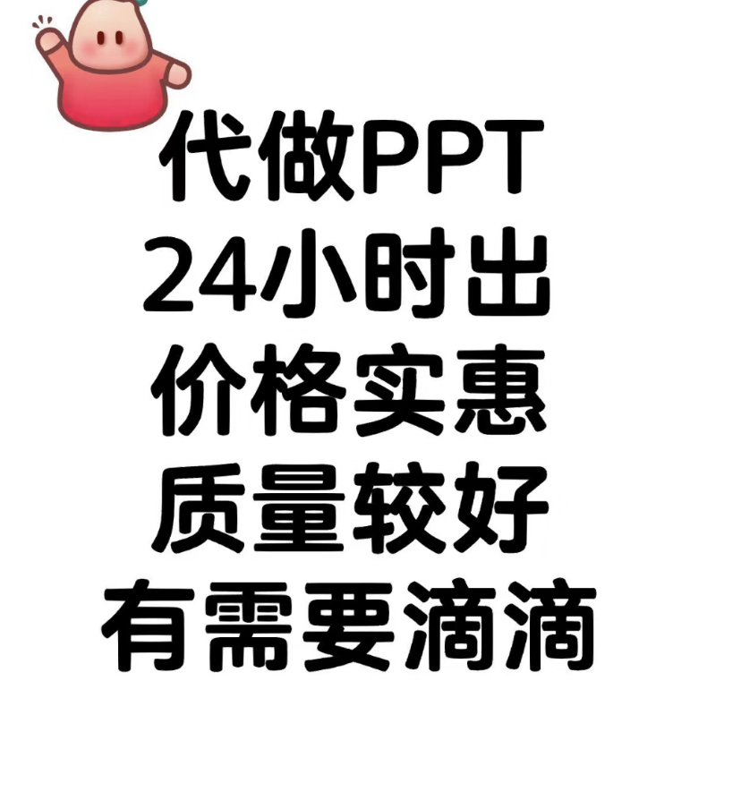 我可以过年期间帮写1篇工作ppt 文档 等等工作总结啥的，让您安心过好年
