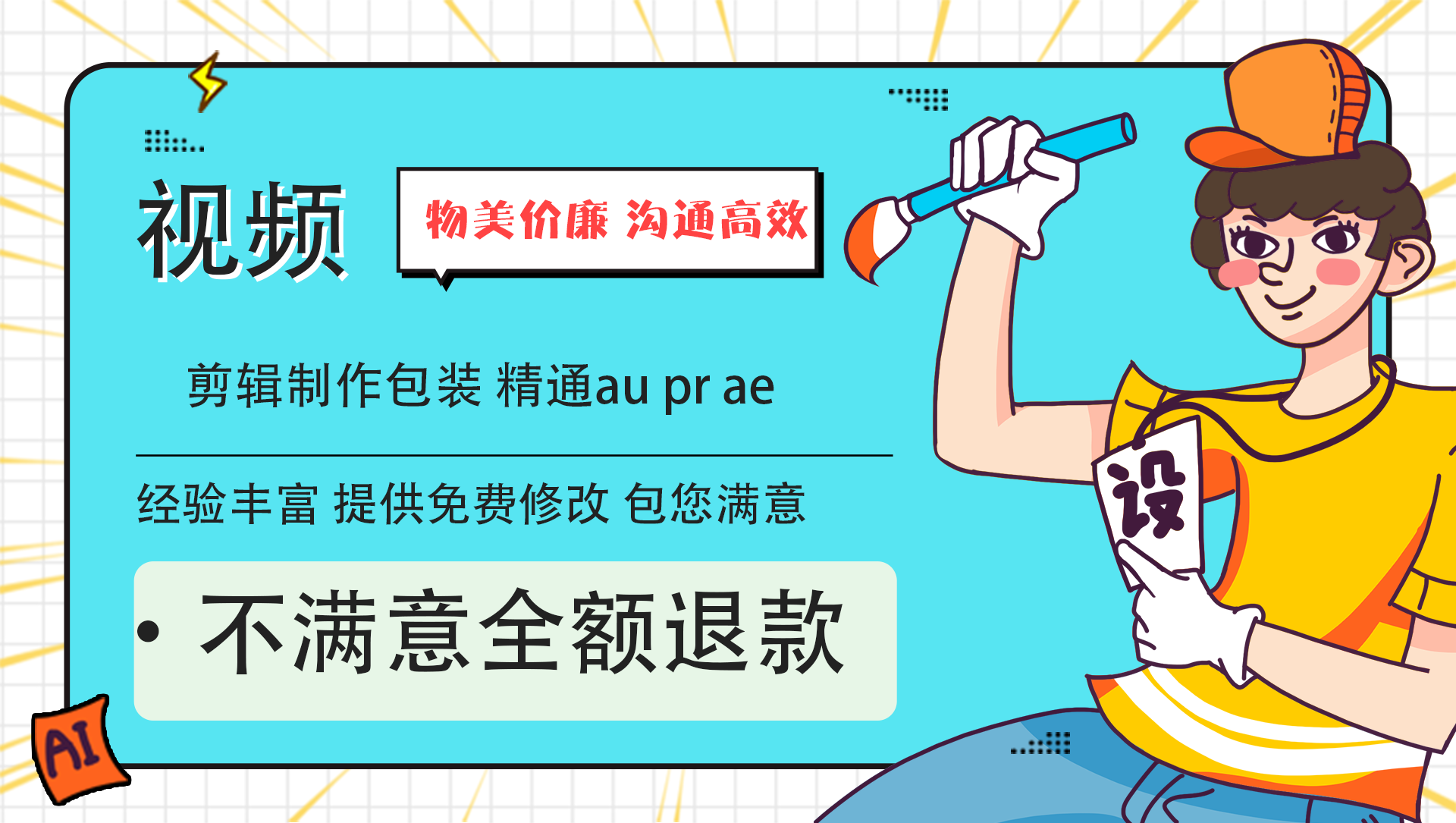 我可以完成15秒以上的视频剪辑包装