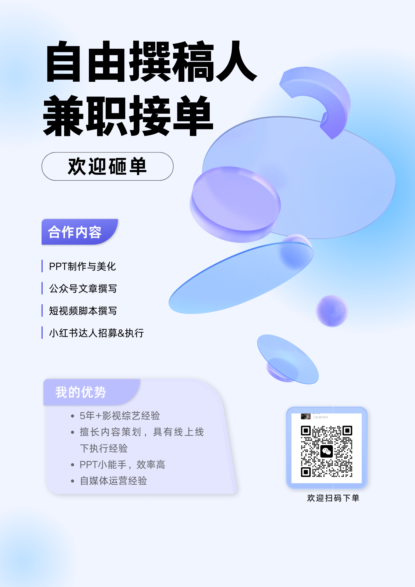 我可以1000字公众号文章撰写，PPT制作，短视频脚本撰写