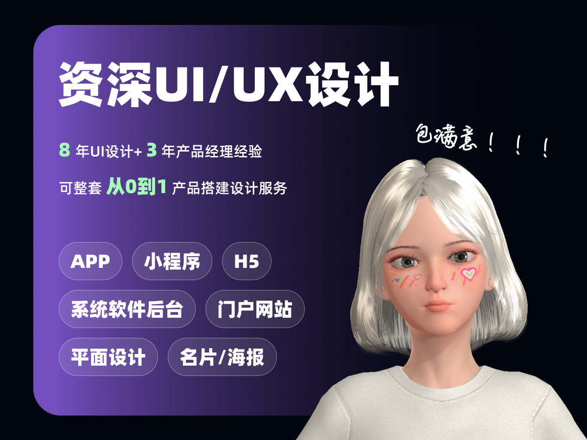 我可以从0到1搭建产品UI设计