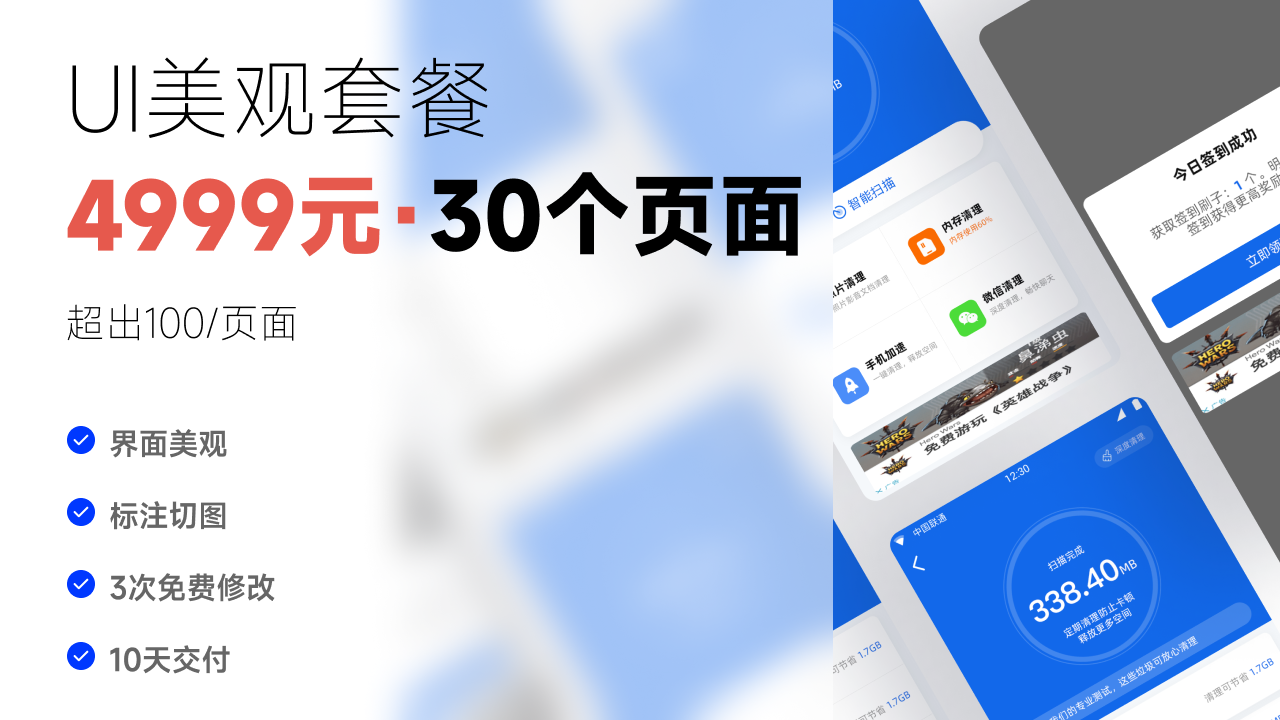 我可以4999做30个UI