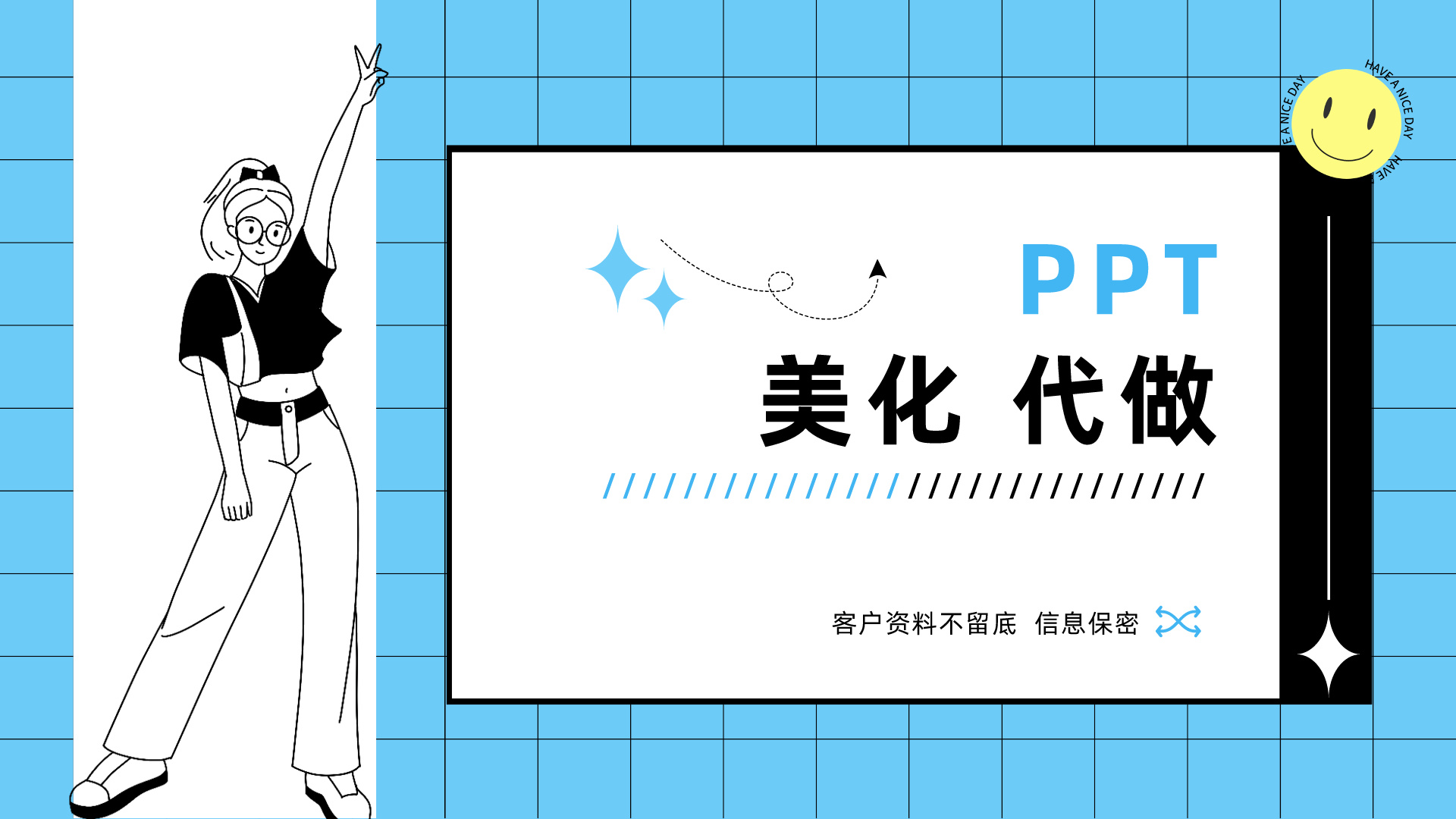 我可以制作一份ppt