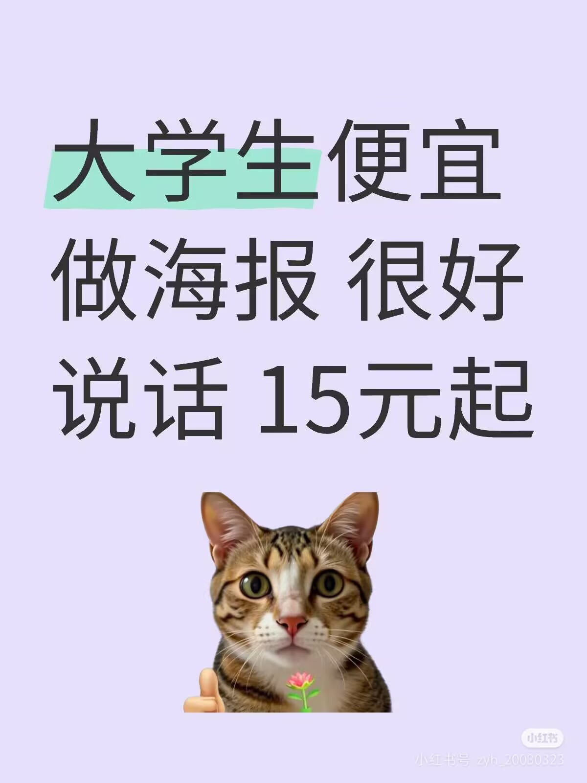 我可以1张海报设计，以及ug建模