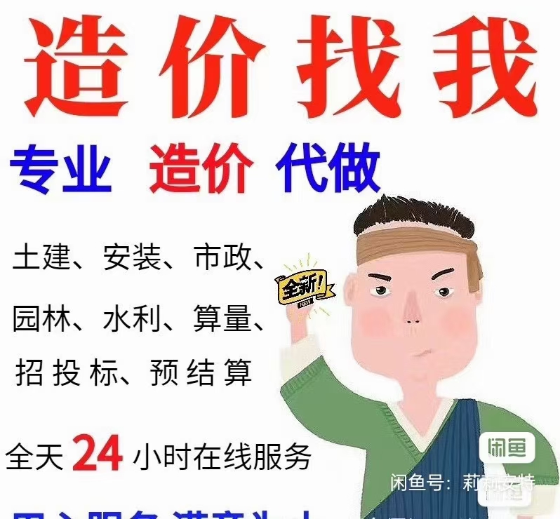 我可以代做预结算、招投标；1个完整项目全过程成本管理