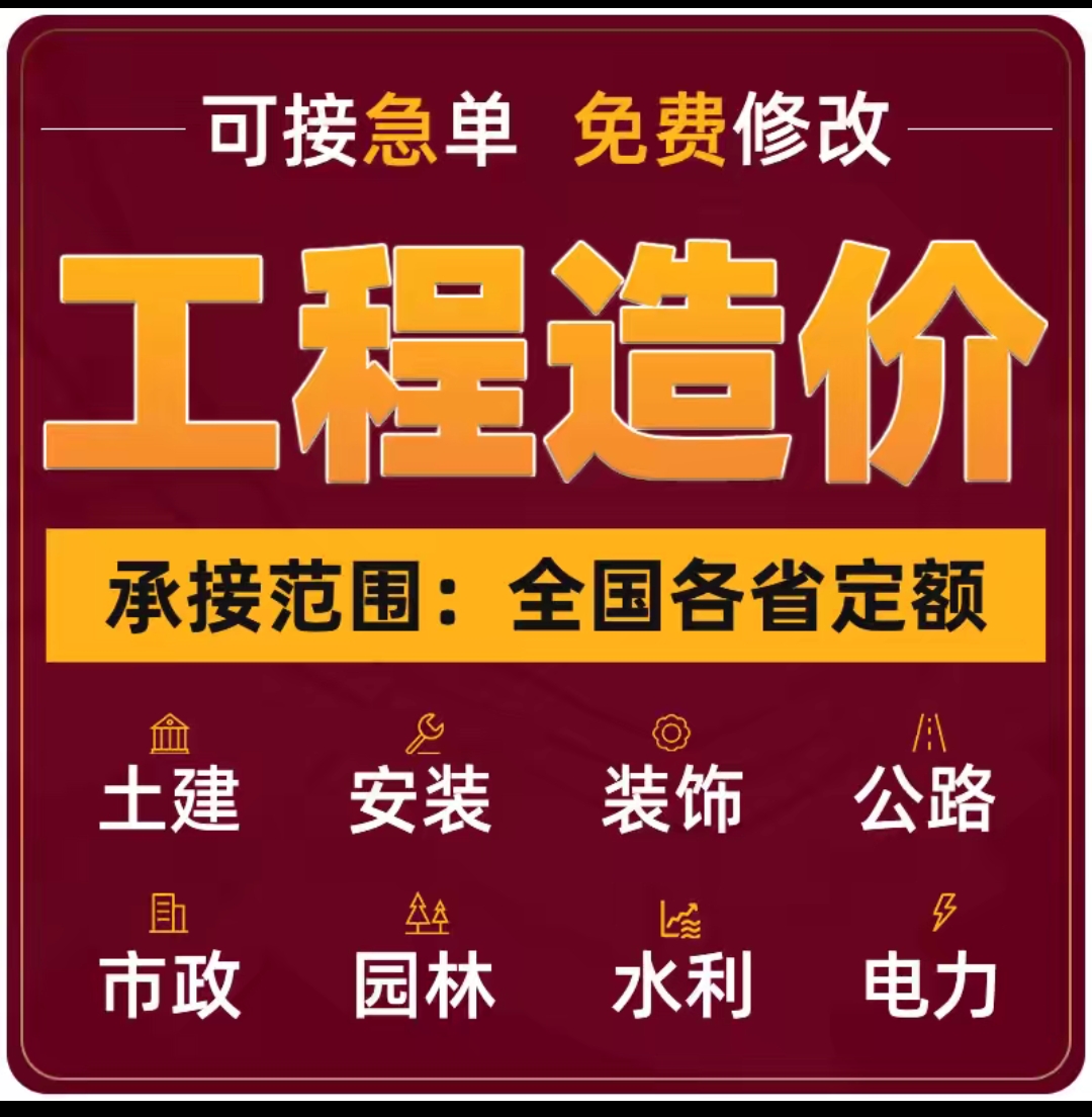 我可以代做：1、预结算；2、招投标；3、成本测算及成本优化；4、工程资料