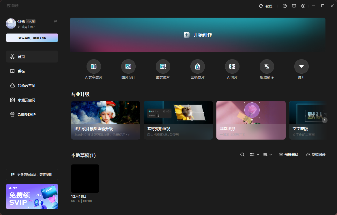 我可以完成0-1社交媒体账号起号及视频剪辑