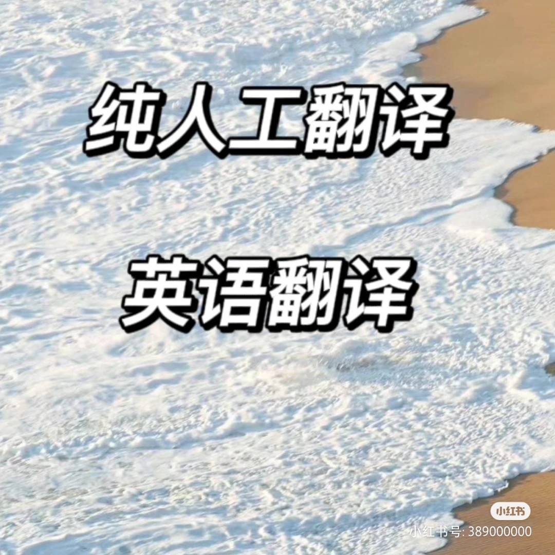 我可以把英语翻译成汉语1000字以内