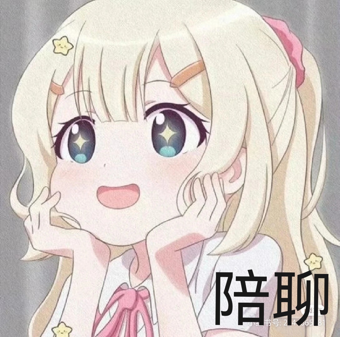 我可以一个小时陪聊