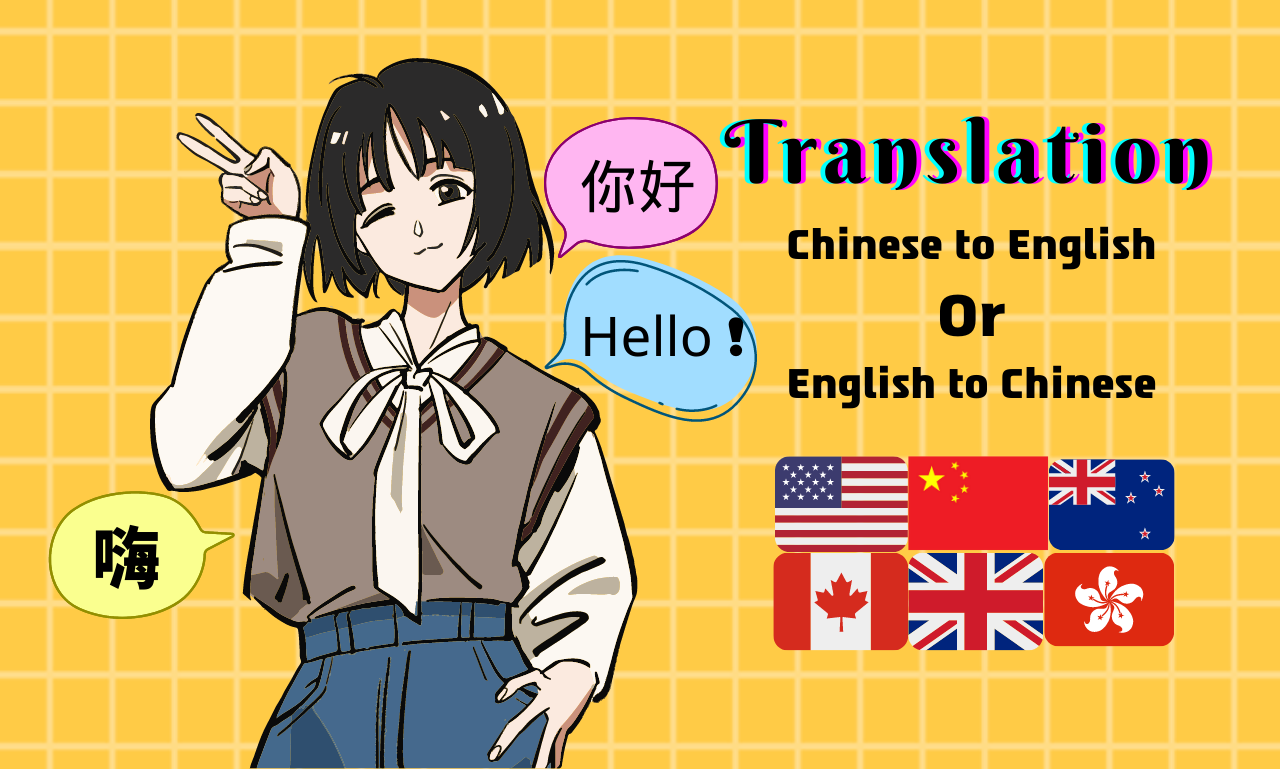 我可以完成1500/3000/5000字文案中英文翻译