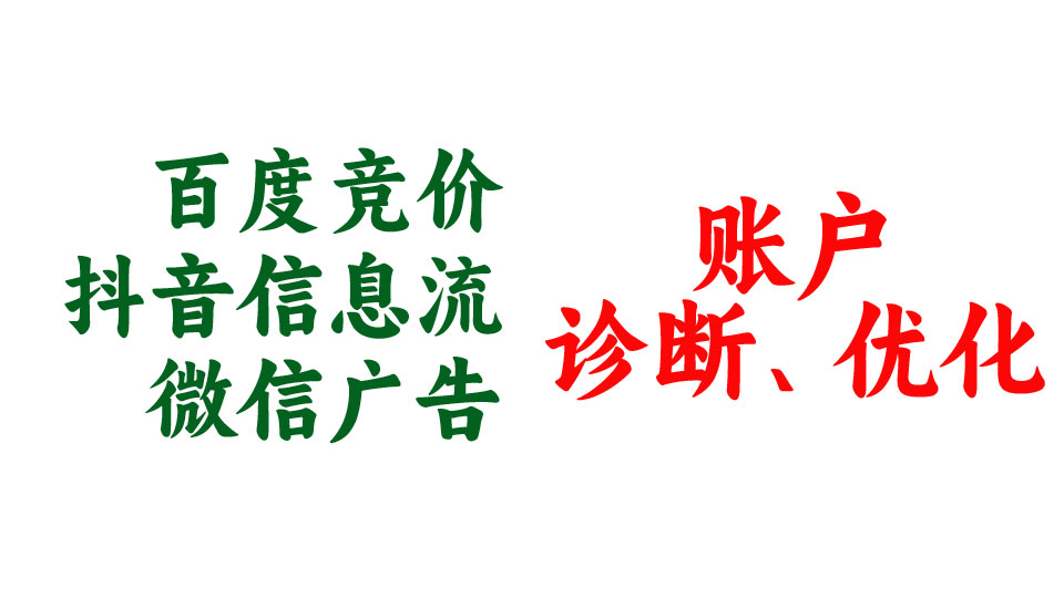 我可以诊断百度竞价账户输出1次优化建议