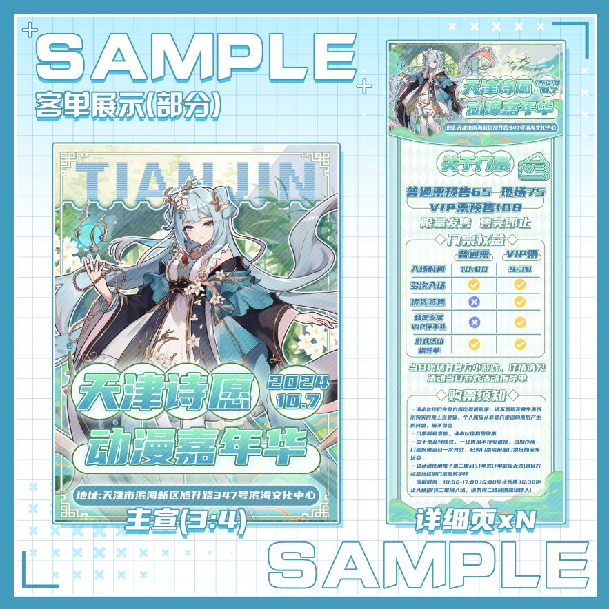 我可以一套漫展活动美工（kv,banner,详细页,门票设计）