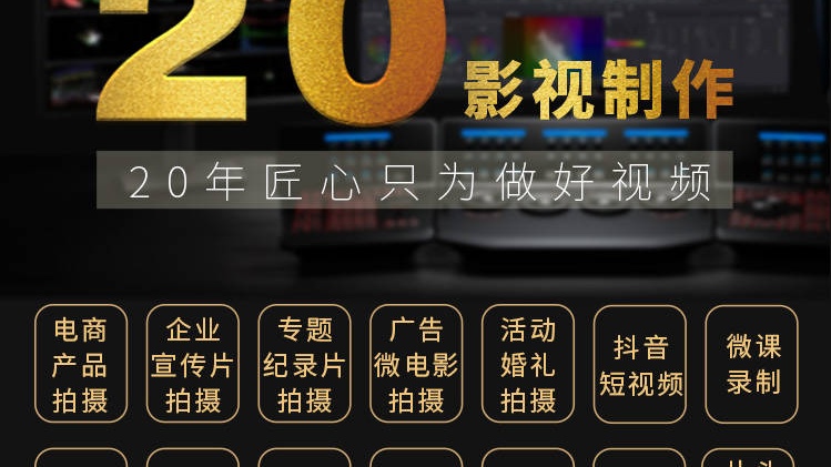 我可以专业拍摄宣传片二十年