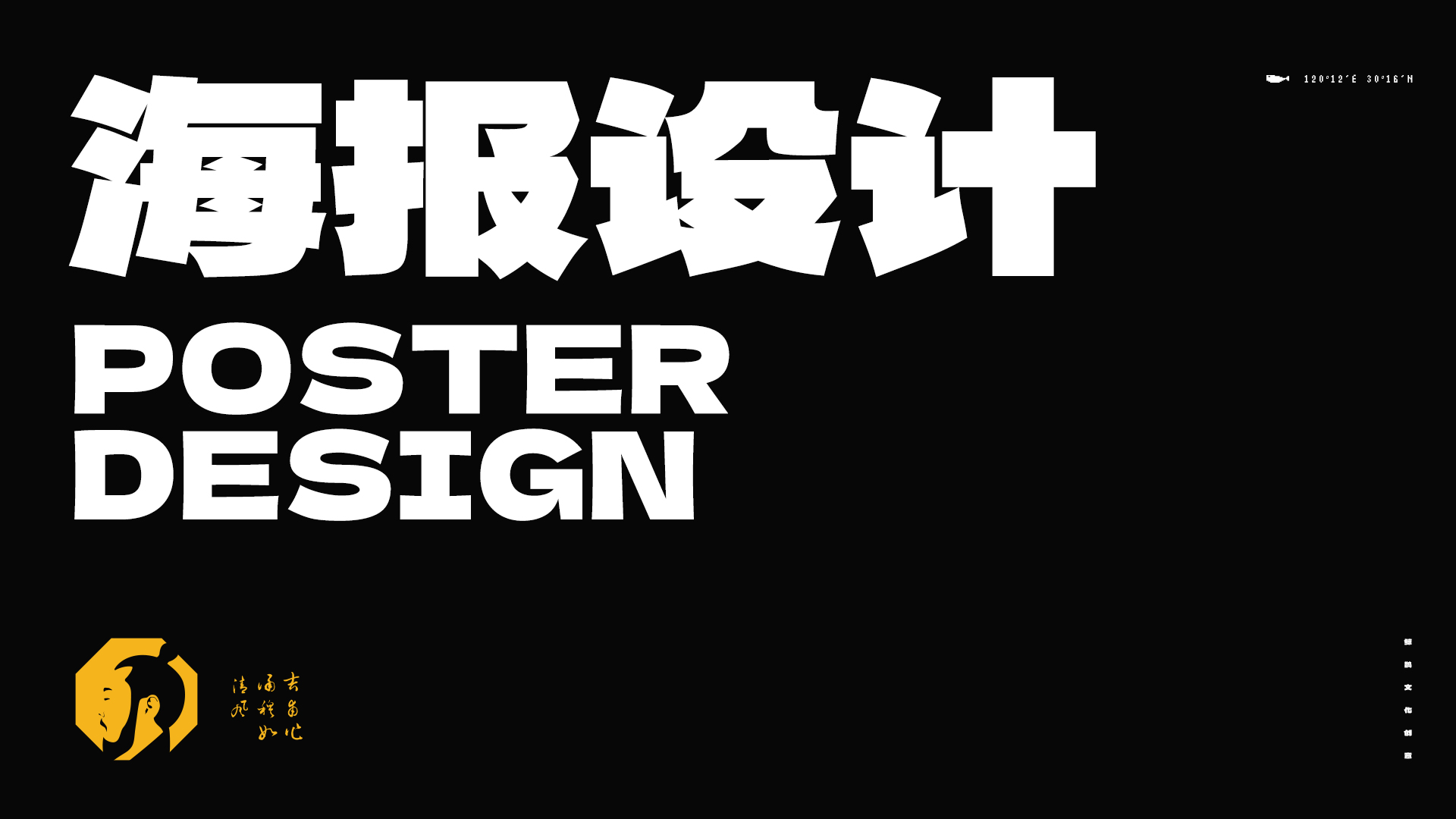 我可以设计一张海报