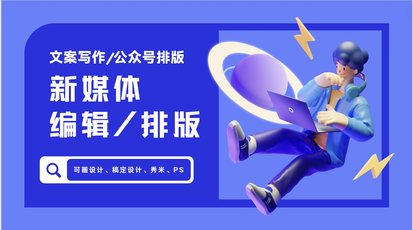 我可以完成一篇公众号推文的文案写作和排版