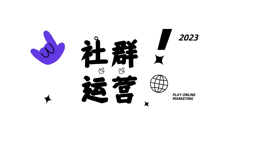 我可以为企微搭建社群运营（0~1）sop并落地