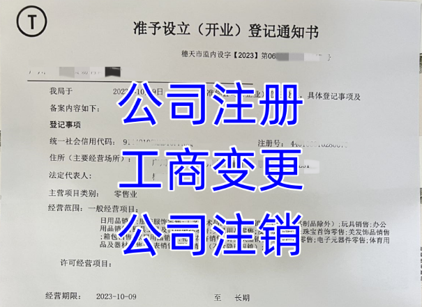 我可以办理1间广州的新公司注册，公司股东变更和股权转让