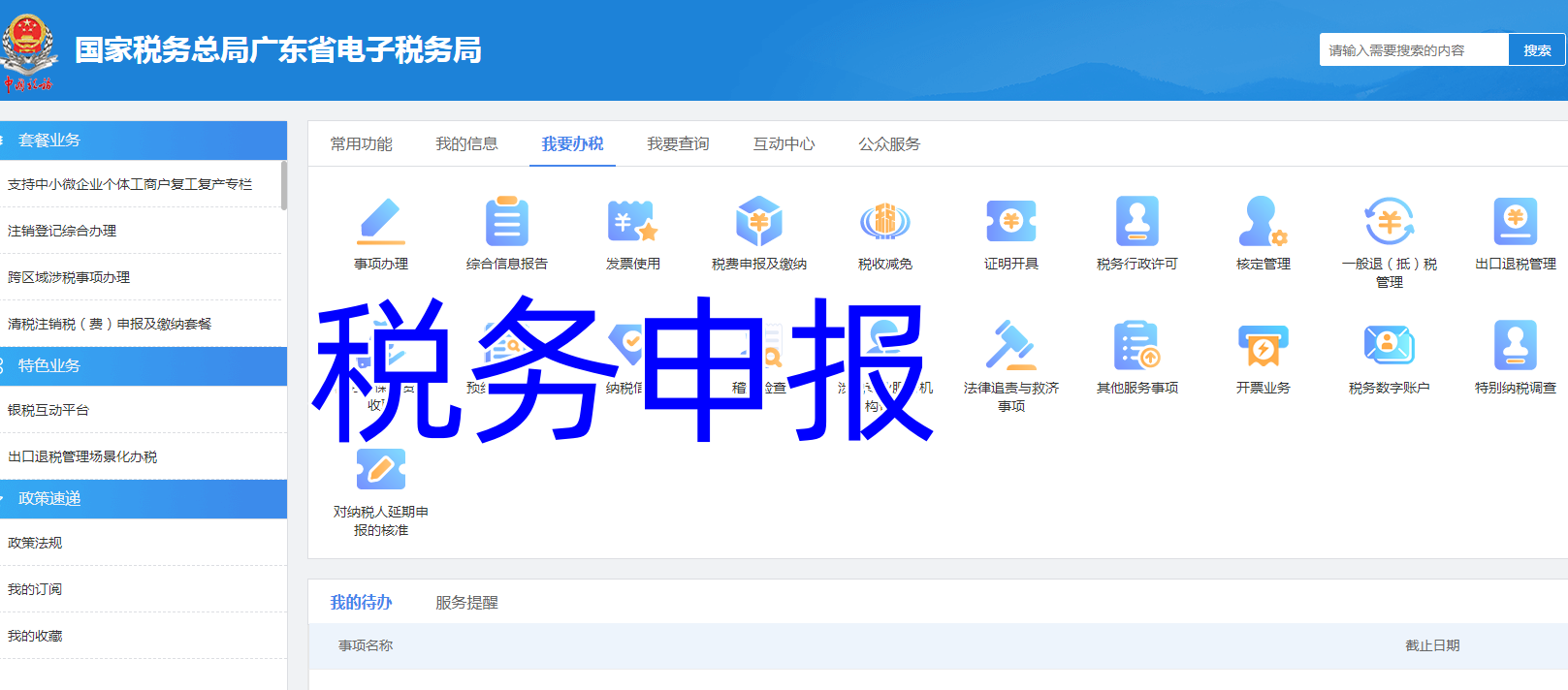 我可以完成一间小规模纳税人的税务申报
