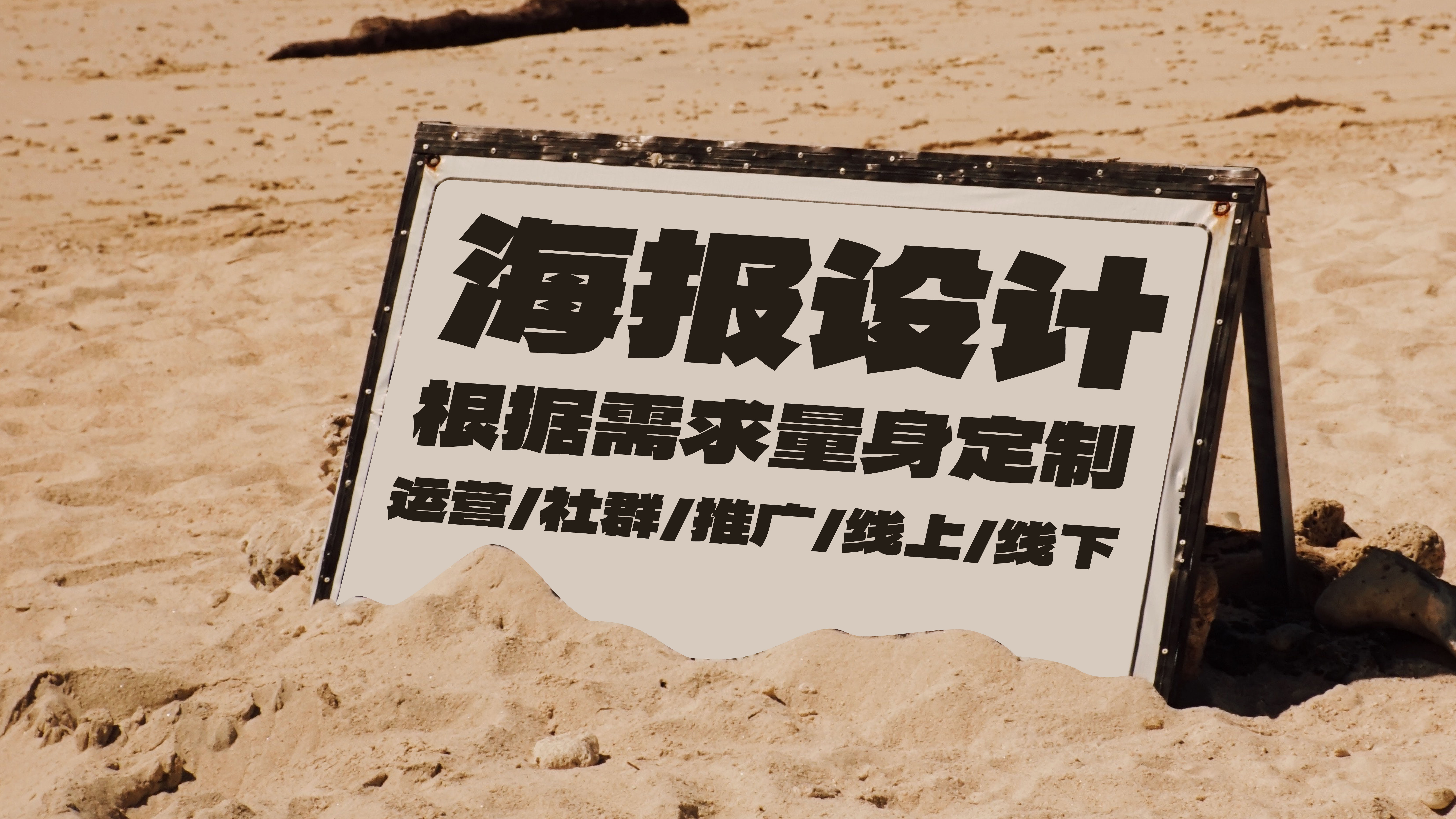 我可以做1张精美海报设计