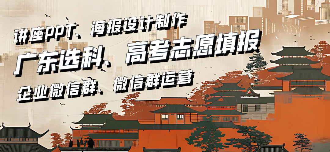 我可以1天修改美化制作1份高质量PPT，3份高质量海报，同时运营20个微信群