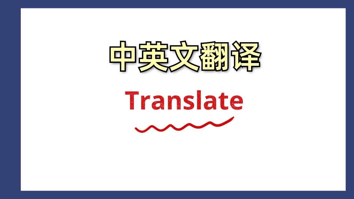 我可以翻译1000字科技工程类英文文章