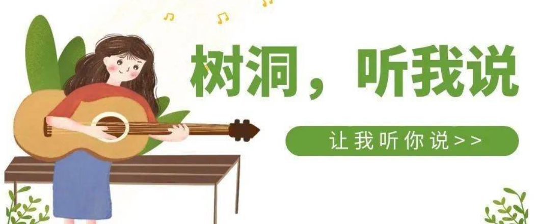 我可以做一小时的树洞，让我听您说