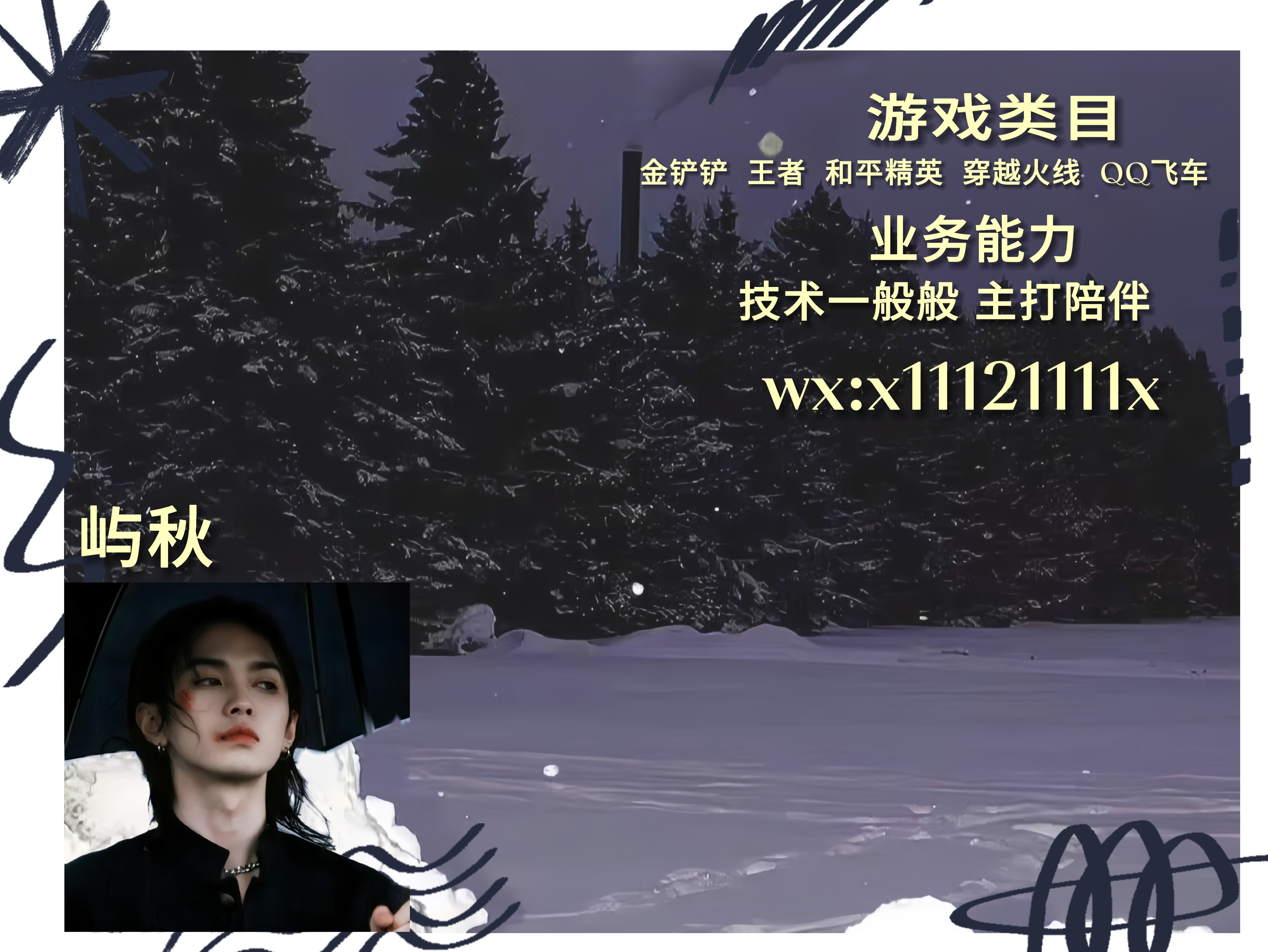 我可以做知心游戏搭子 晚12点营业 唠嗑 陪聊 吐槽 都可