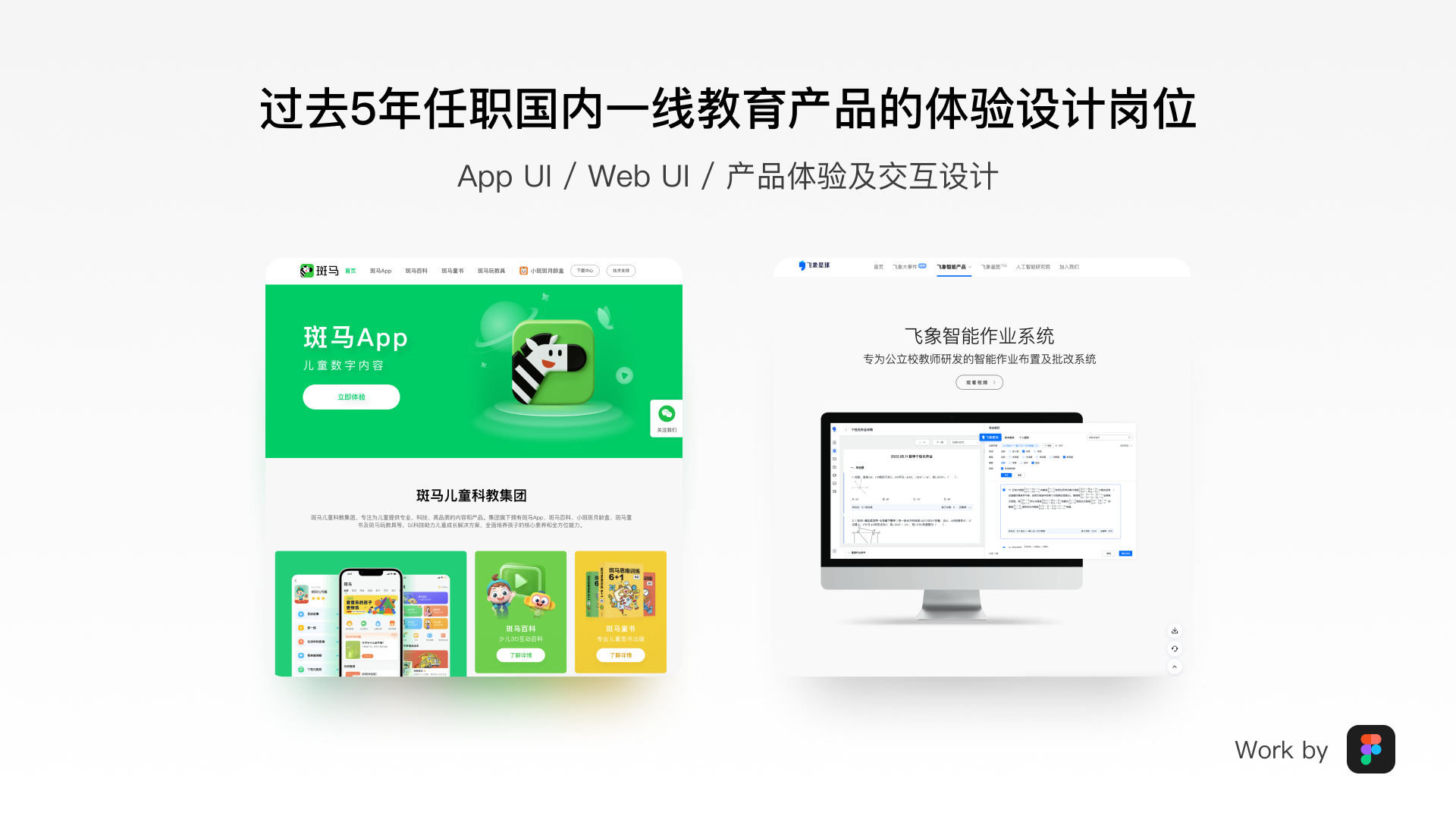 我可以做一整个产品的UI页面