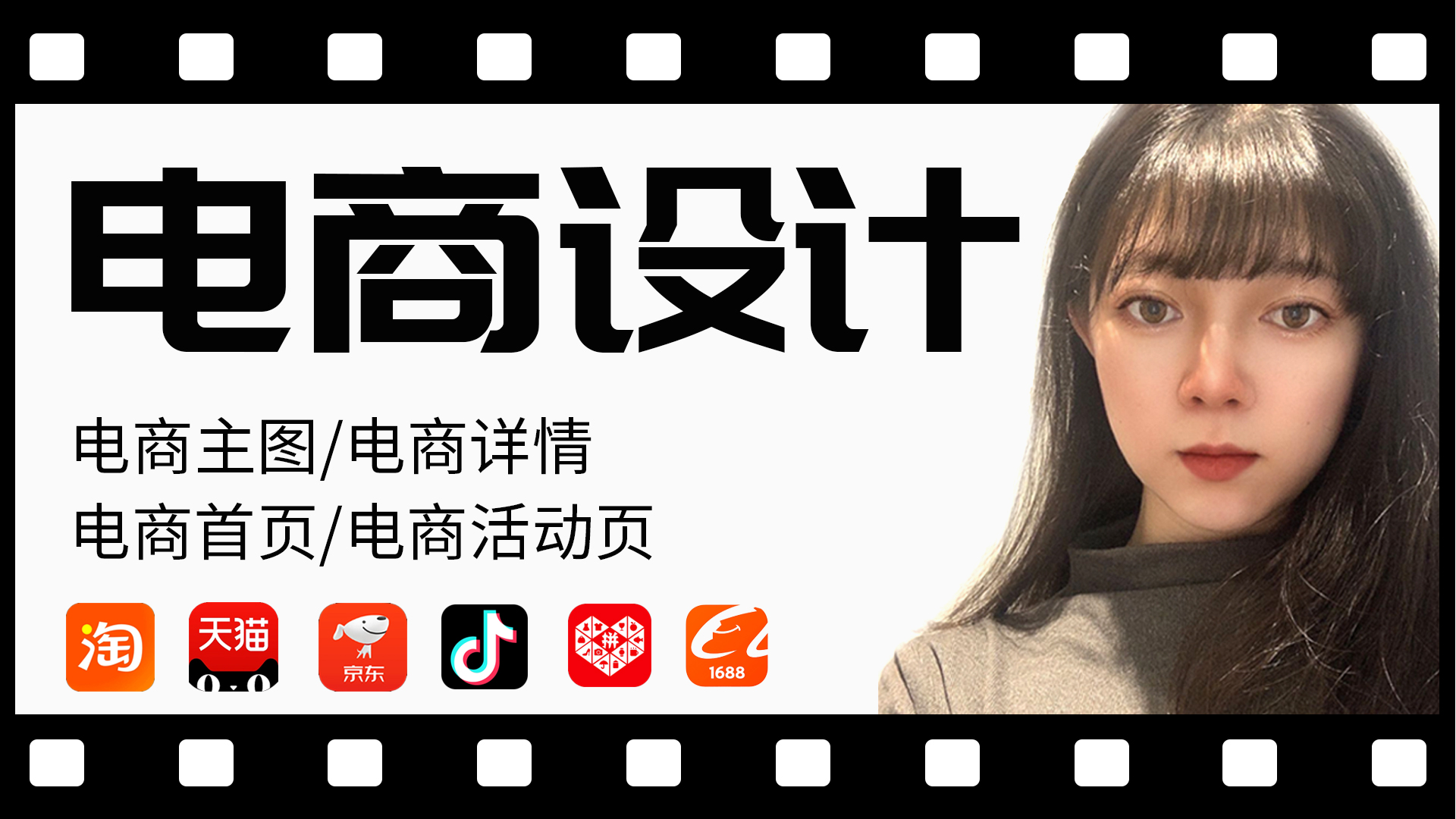 我可以设计一套电商主图详情主页活动