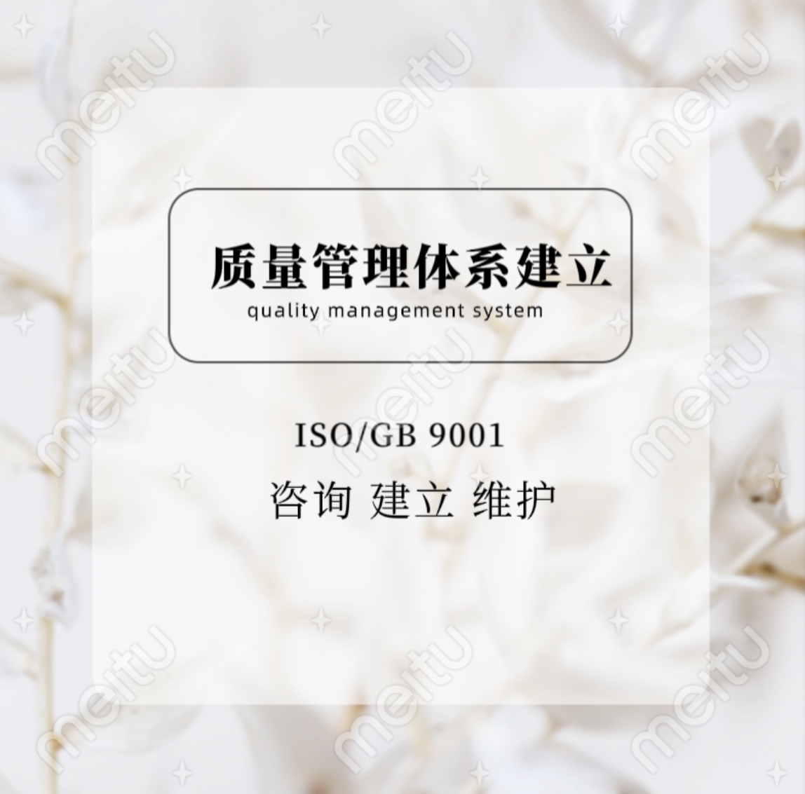 我可以1天搞定质量体系和管理体系建立