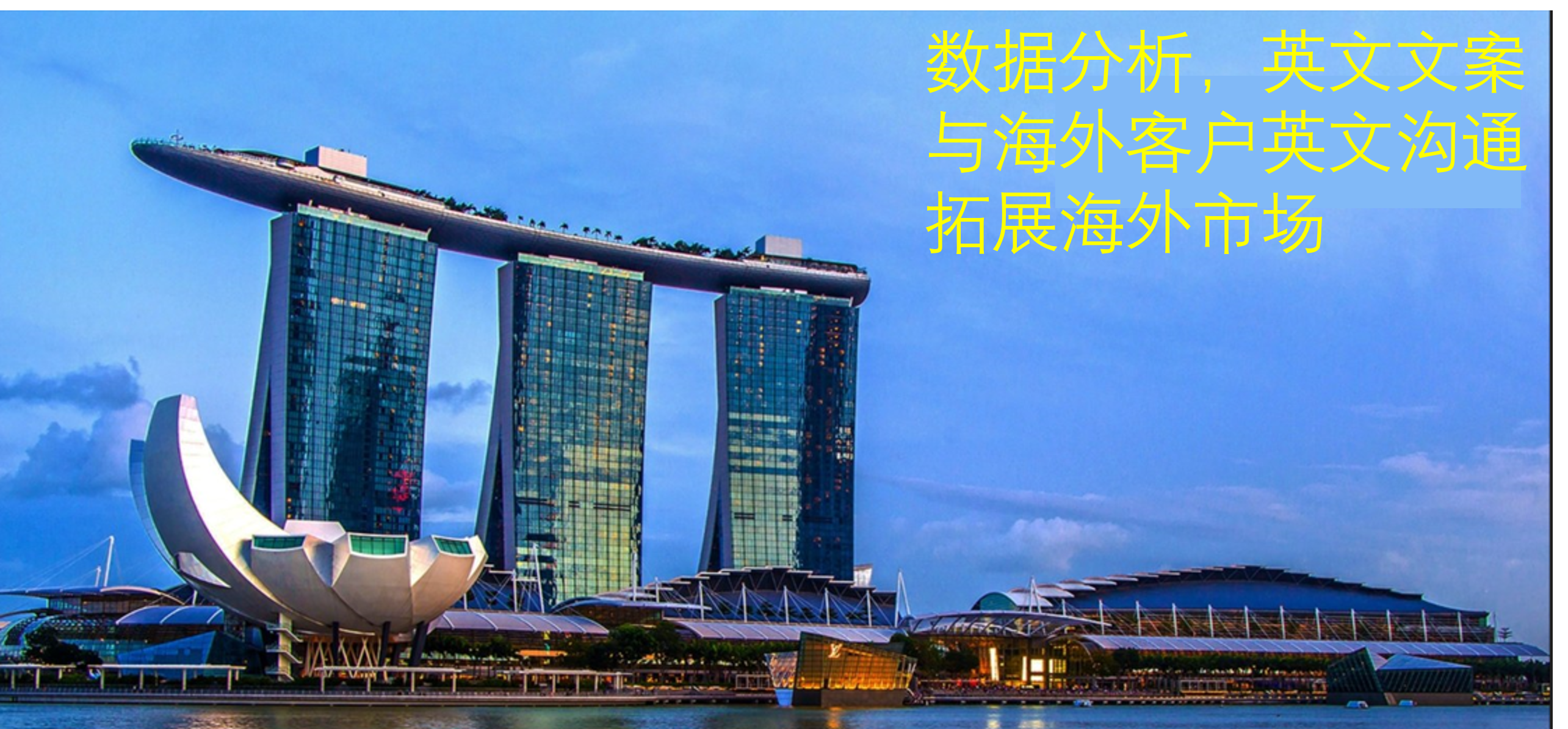 我可以使用英语与海外客户无障碍沟通，擅长数据挖掘与分析。1天完成数据分析报告。