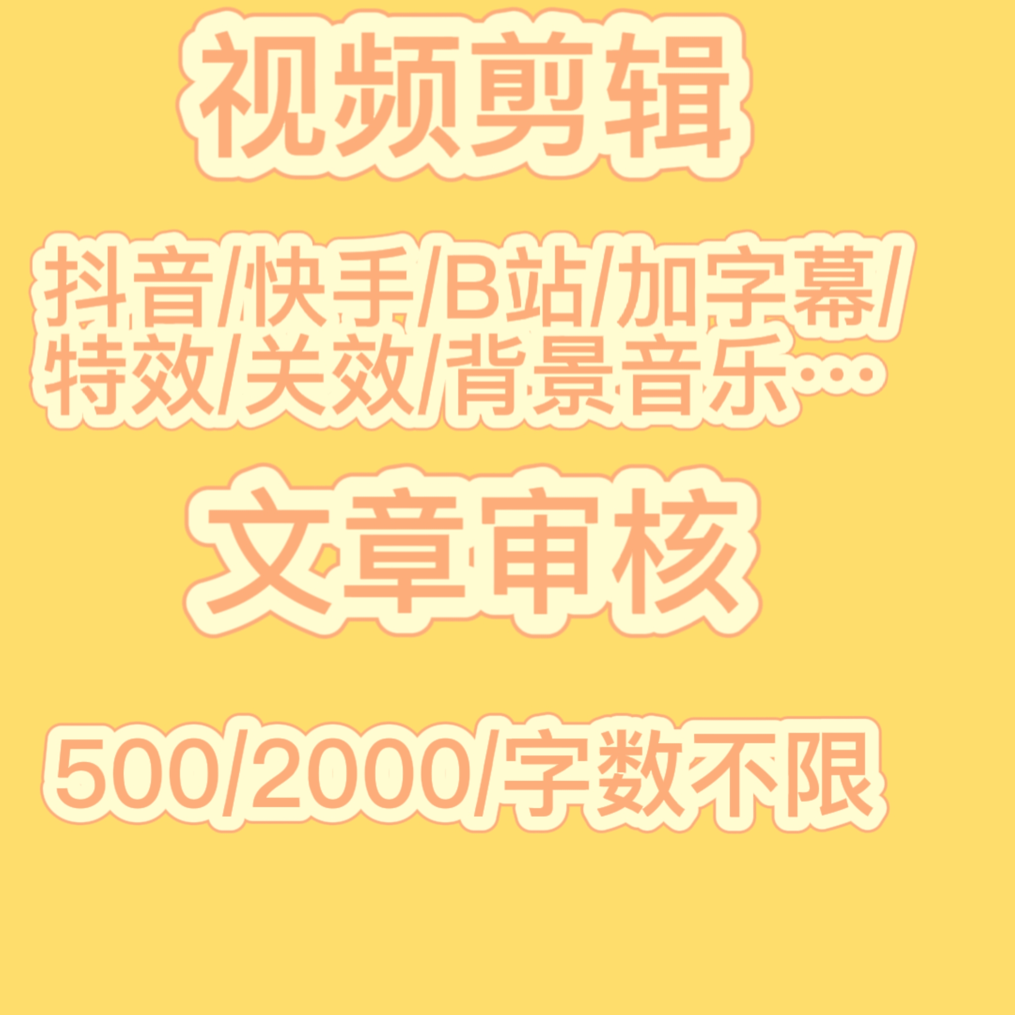我可以完成2000文章的审核，校对，修改
