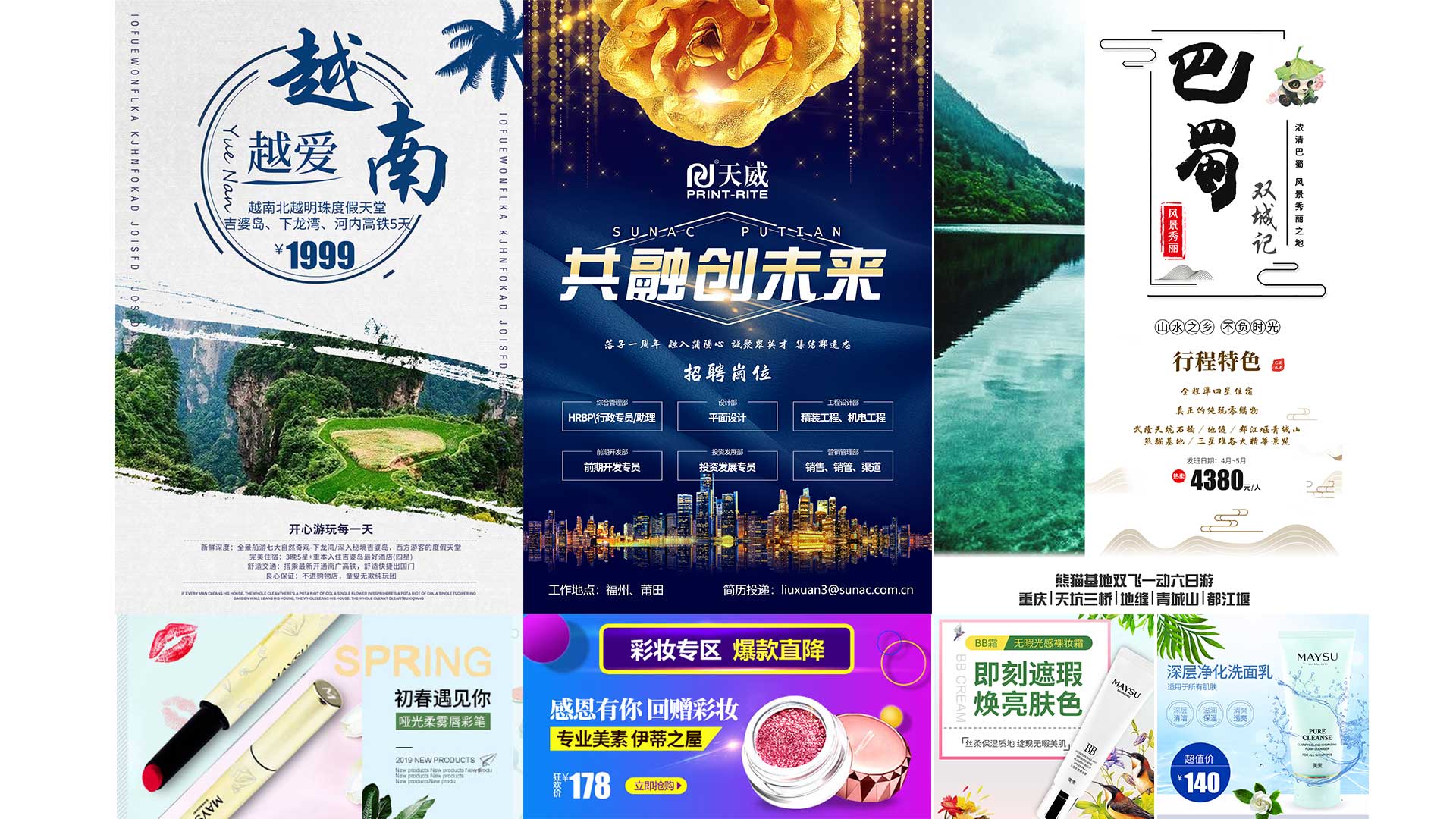 我可以完成高质量一张海报、宣传单、公众号封面、公众号长图、海报和电商主图、详情页、banana等设计