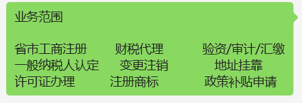 我可以代办100家公司营业执照和财税方面业务