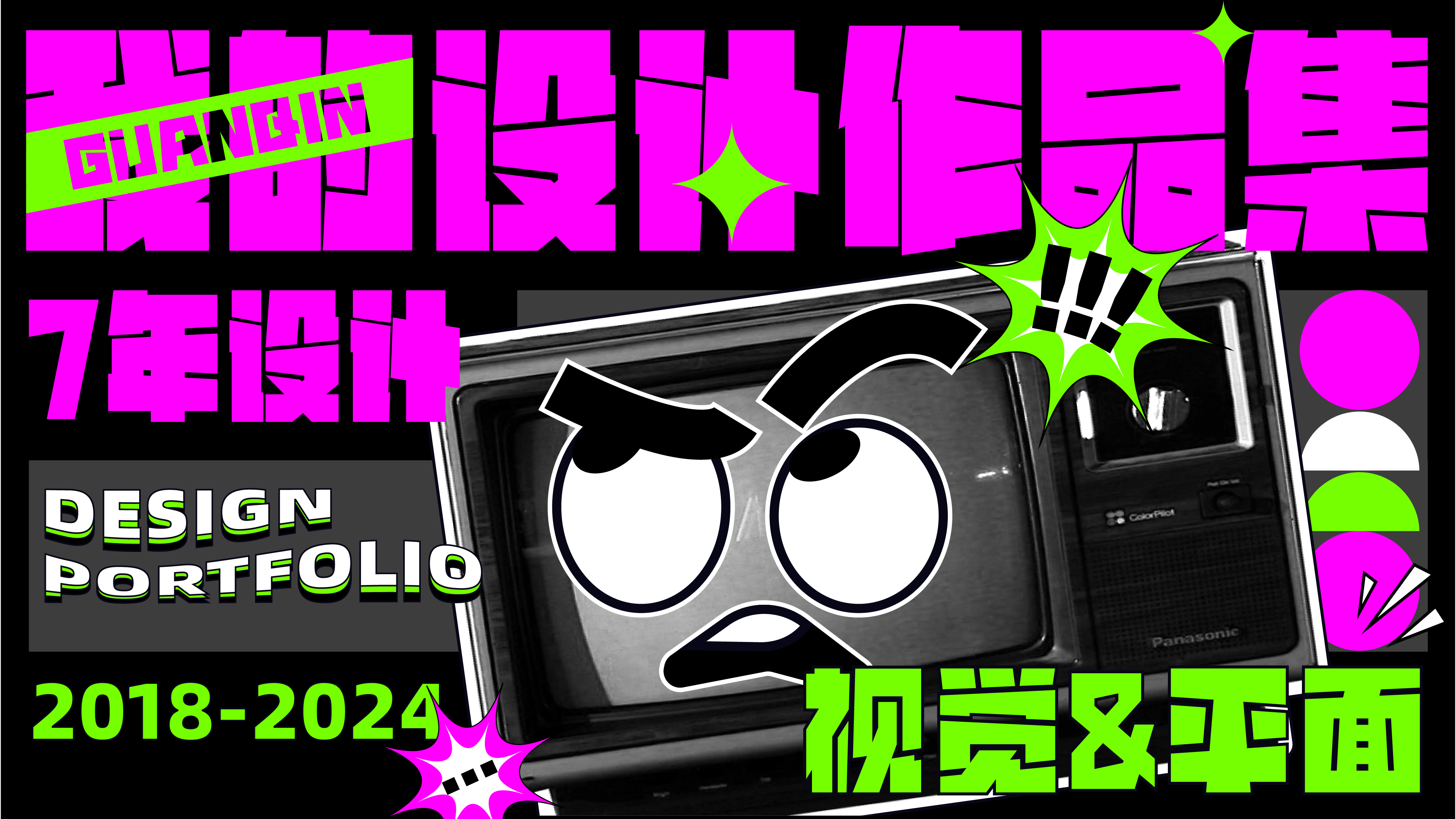 我可以完成10多种视觉设计