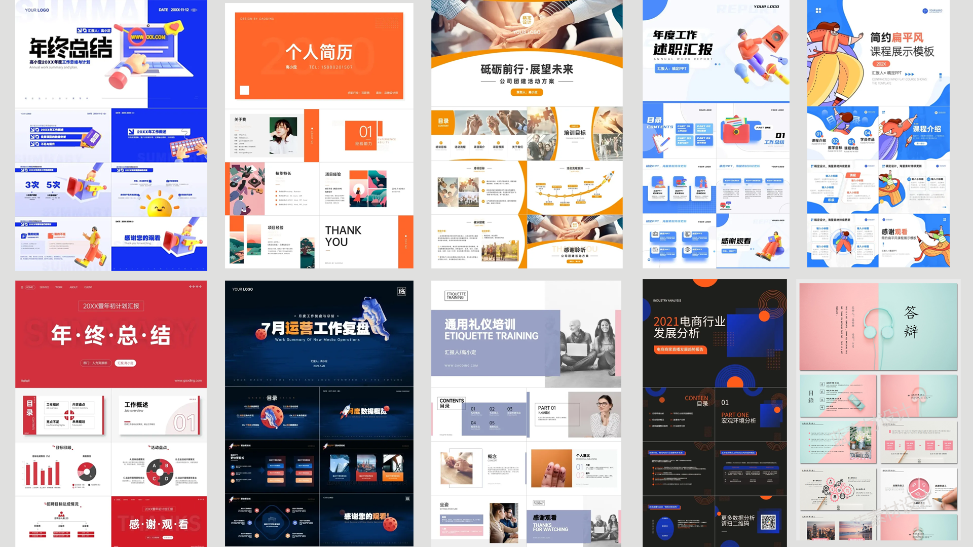 我可以为您排版设计1份优质PPT