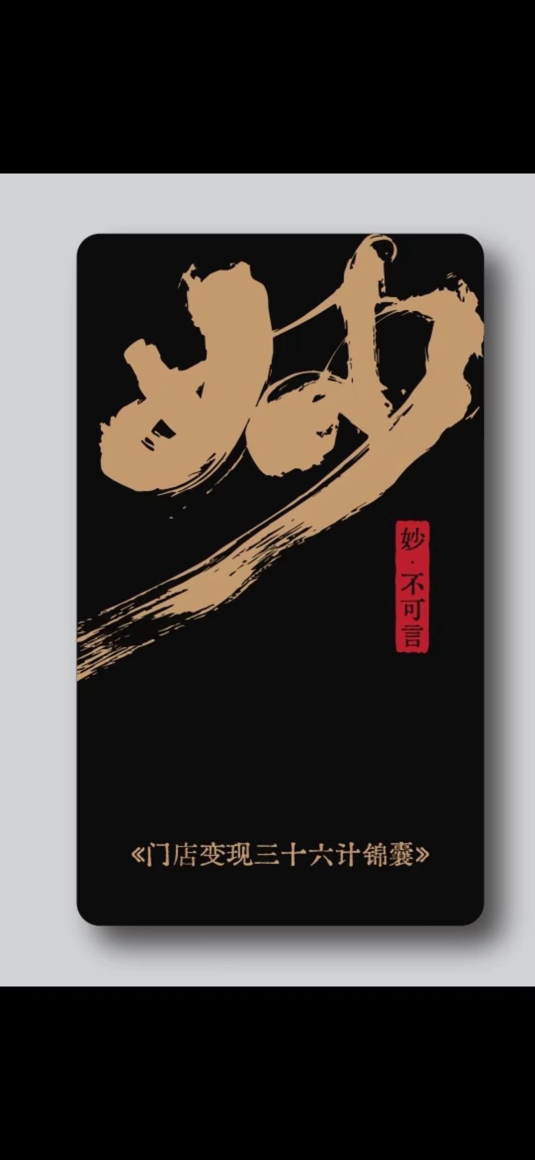 我可以2个小时完成门店变现设计案的诊断和500字落地案的撰写