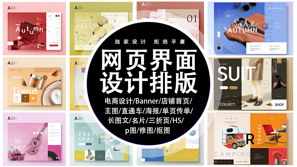 我可以电商设计类 店铺首页，7天内完成