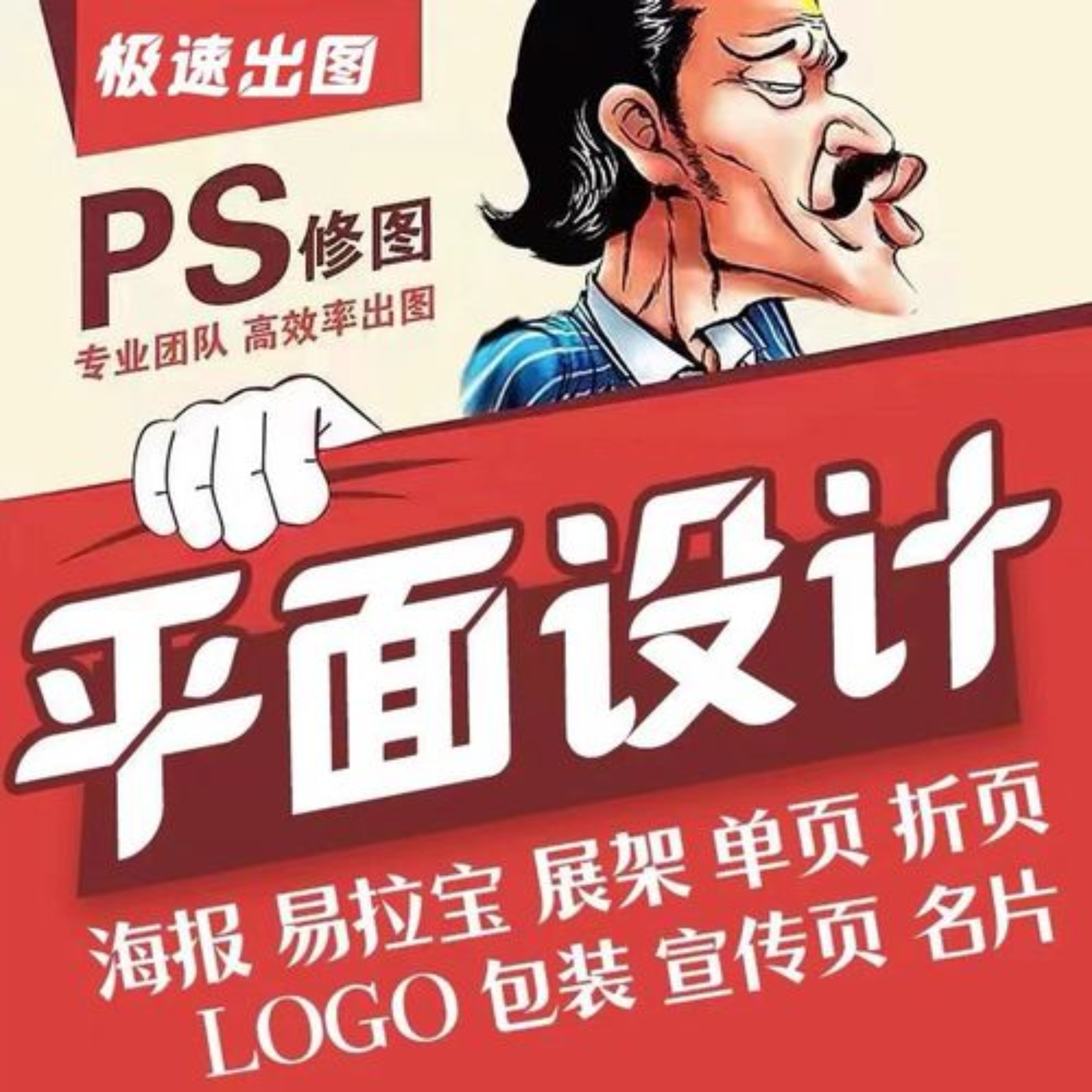 我可以设计1张海报、名片、宣传单等