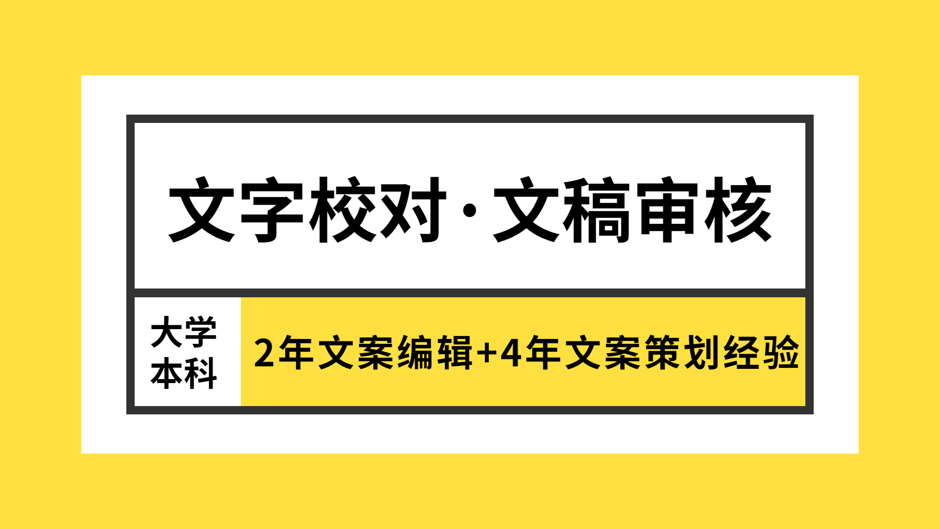 我可以1万字以内文稿审核校对