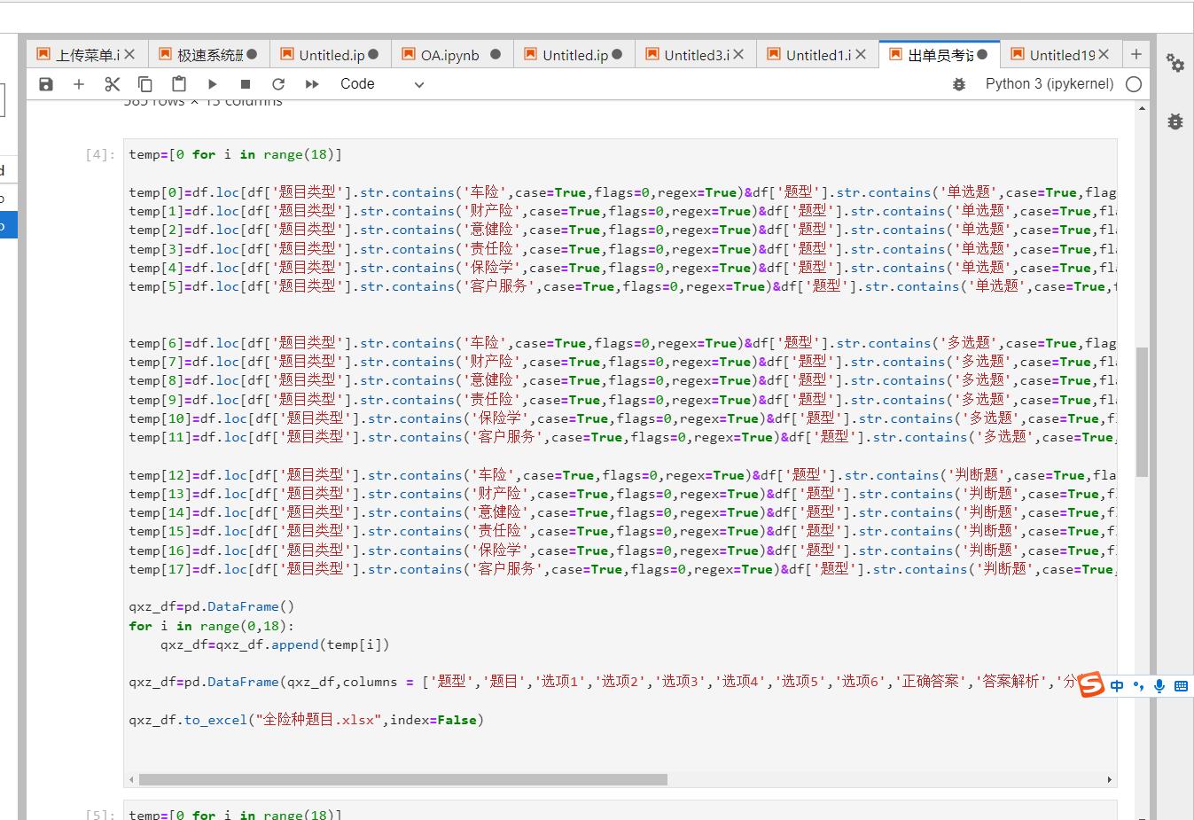 我可以完成一个python数据处理的任务