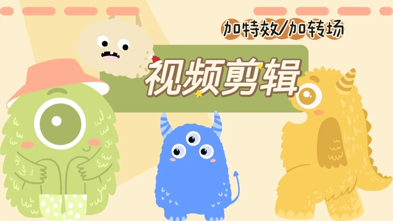 我可以使用pr完成15s卡点炫酷视频剪辑，60秒中视频，vlog剪辑等等