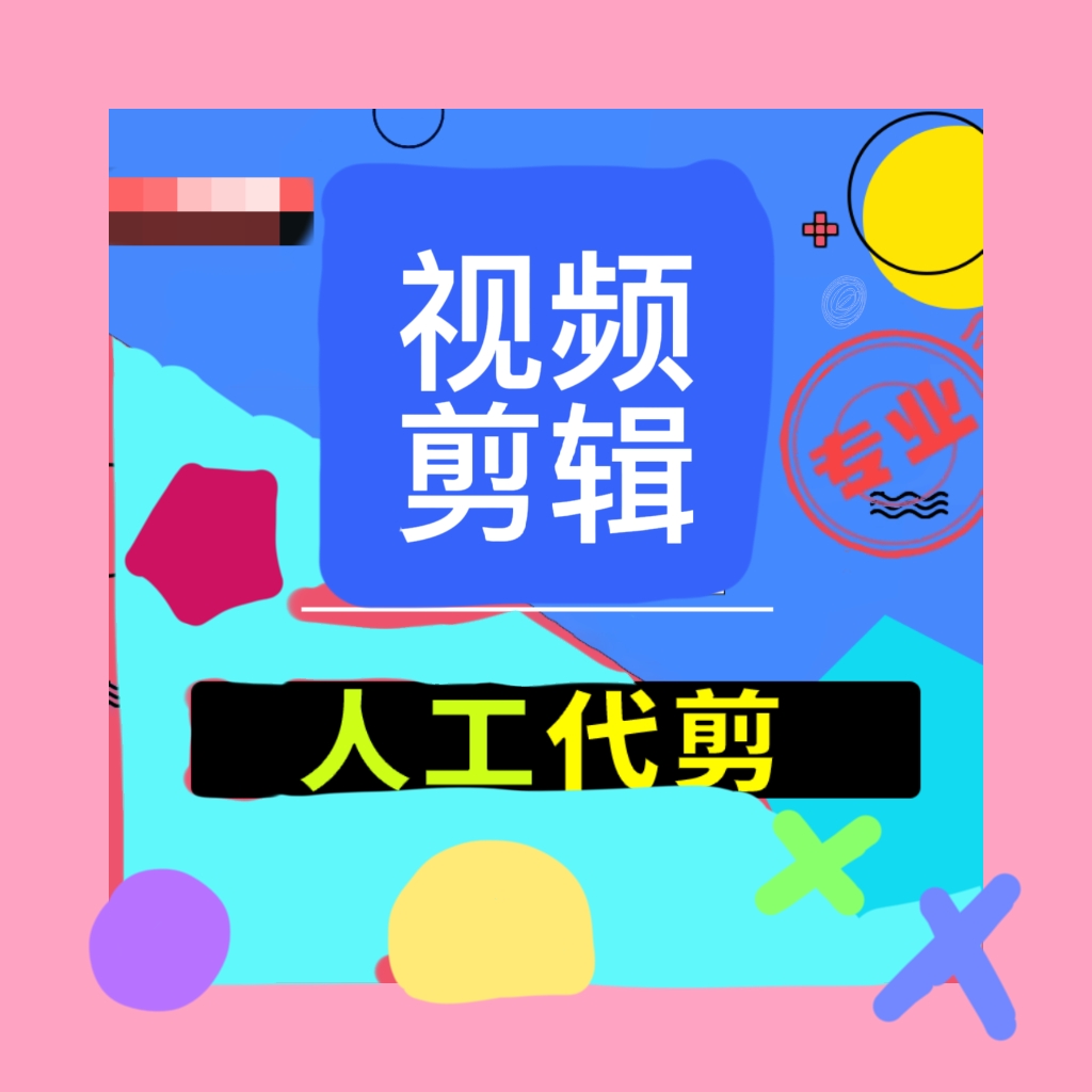 我可以完成15秒视频剪辑